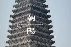 全网都在挖的小众访古宝地，被严重低估的宝藏小城，就在辽西......图片