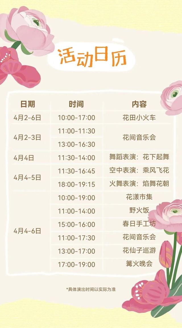 2026浦江杭坪花朝季启幕 清明小长假邀您共赴花海之约