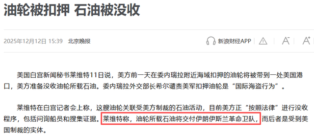 油轮被扣，美军兵临城下	，川普阴谋浮现之际，马杜罗等来两大外援