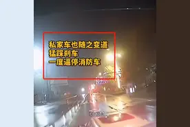 女司机恶意阻挡消防车出警，猛踩刹车多次逼停！委屈回应引众怒！图片