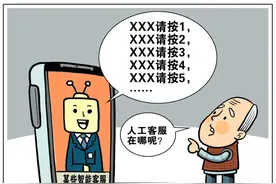 智能客服不停“道歉”，就是不解决问题！人工客服哪去了？图片