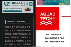 厘一厘“Aquatech上海国际水展”这档子事图片