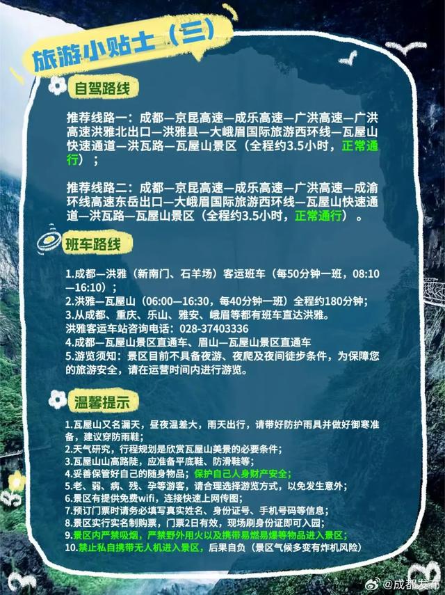瓦屋山景区限时对所有人免门票