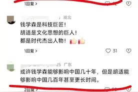 太离谱！一众网友认为钱学森不配和胡适相比，两者不在一个层次上图片