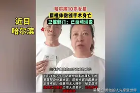 痛心不已！10 岁女孩扁桃体手术殒命，谁来还公道？图片