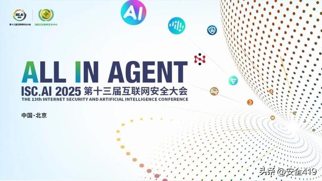 安全419 | 7月安全厂商动态：全面拥抱AI智能体时代