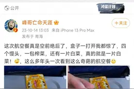 揭秘南航飞机餐：馒头、白菜，还有那些不为人知的秘密图片