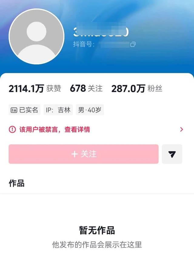 他被禁言!所有唱歌作品全部清空