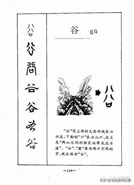 中国人必知的500个常用字起源（上）