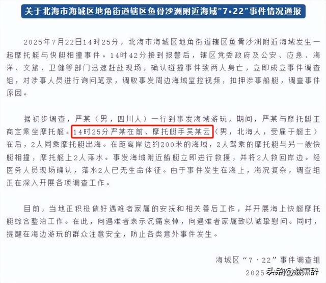 玩摩托艇被撞死后续！知情人爆猛料，乘客并不无辜，教练家属太惨