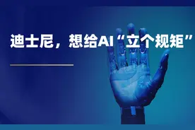 迪士尼，想给AI“立个规矩”图片