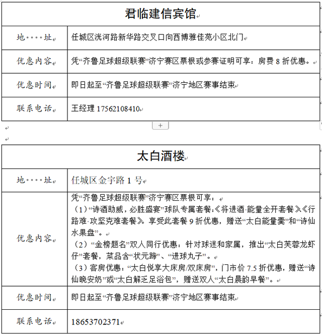 济宁球迷内部福利流出！一张票根=一张“任城畅玩卡”！
