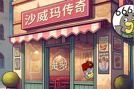 真·沙威玛传奇：德国和土耳其为谁是“烤肉正宗”发生外交纠纷？图片
