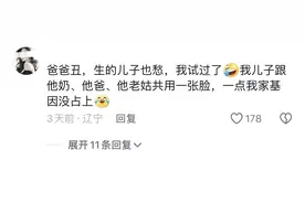 注意了！婆婆长相直接影响孩子长相！网友分享：丑基因会隔代遗传图片