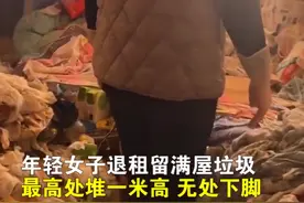 女子退租屋内垃圾堆1米高，房东女儿：屋里全是外卖盒、饮料瓶，还有卫生用品，床上都有不知道她怎么睡的图片