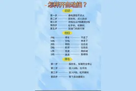 自动挡汽车驾驶流程终于有人整理出来了，收藏备用爱生活的米老头图片
