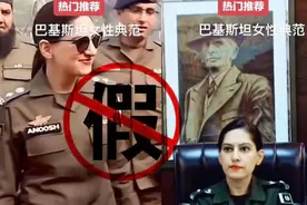 巴铁“女战神”驾歼10C一人击落两架敌机？别瞎点赞，你被骗了图片