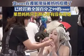 广州漫展惊现“毁三观”Coser，网友热议！图片