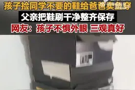 男孩捡同学不要的鞋，让爸爸卖鱼穿，爸爸洗刷干净，全都整齐保存图片