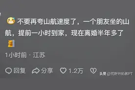 被滞留机场乘客"逮个正着"!山航又"鬼鬼祟祟"起飞了?笑死在评论区图片