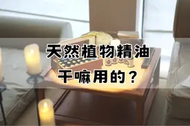 天然植物精油干嘛用的，快速弄懂，这四种主要用途！图片