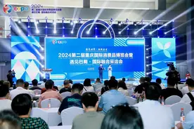 上千类国际商品荟萃 2024第二届重庆国际消费品博览会今日在渝举办图片