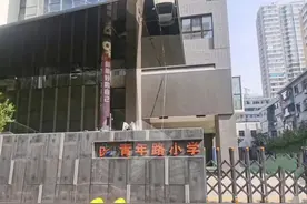 改名，那还是青年路小学么？图片