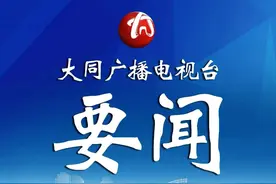 大同：让算力赋能新质生产力 全国人大代表 大同市委书记 张强图片