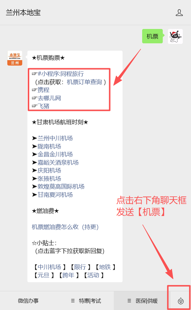 元旦特价机票来啦！从兰州出发最低200元！