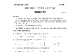 山东省日照市2024届高三8开学联合考试数学试题及答案图片