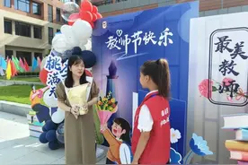 直击节日温情瞬间：小记者们探访学校教师节活动图片