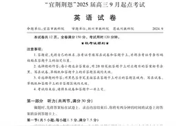 宜荆荆恩2025届高三9月起点考试英语试卷图片