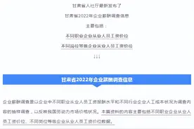 最新！甘肃2022工资价位表出炉！你在哪个段位？图片