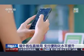 体验更“丝滑”！首批8款境外钱包可扫微信收款码支付图片