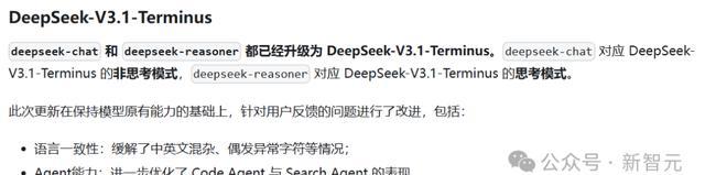 刚刚，DeepSeek-V3.1终极版重磅发布！最大提升超36%，R2还远吗？