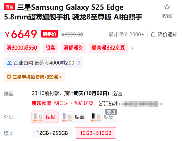 超薄方向错了！三星S25Edge销量惨淡，计划砍掉的S26+又要复活了