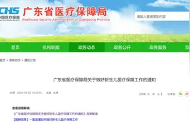 不受户籍地或居住地限制！广东医保新政策来了图片