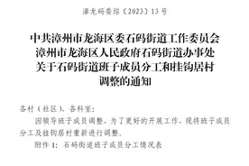 通知！石码街道班子成员分工有调整！图片
