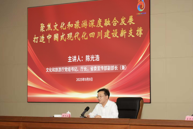 文旅融合走进蜀光讲坛，凝聚文化强省旅游强省建设磅礴力量