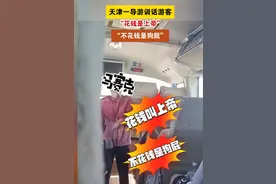 天津骂人导游后续：官方通报，顶格罚款3万，导游证去年已被吊销图片