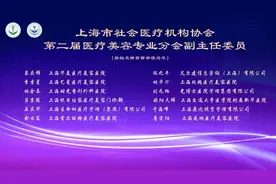 薇琳医美詹宗阳出席上海市社会医疗机构协会医疗美容专业分会换届大会暨医美浦江论坛图片