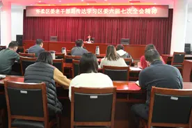怀柔区学习区委六届七次全会精神氛围高涨！图片