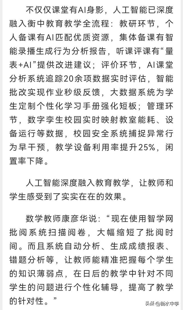 光明日报聚焦衡中：AI赋能教育硬核出圈 国家级认可彰显育人新范式