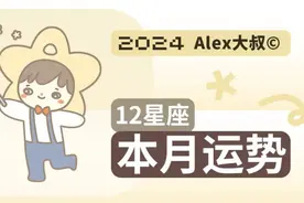（月运）Alex 12星座4月月度运程：2024年第一次水逆来了图片