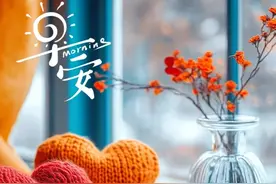 早安文案：这样发朋友圈，没人舍得屏蔽你～图片