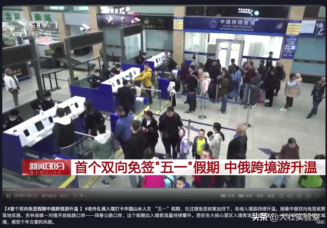 政策加持五一假期，边境口岸热闹，中俄跨境旅游持续走热