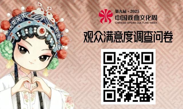 不用懂戏也能玩疯！第九届戏曲周超全玩乐指南