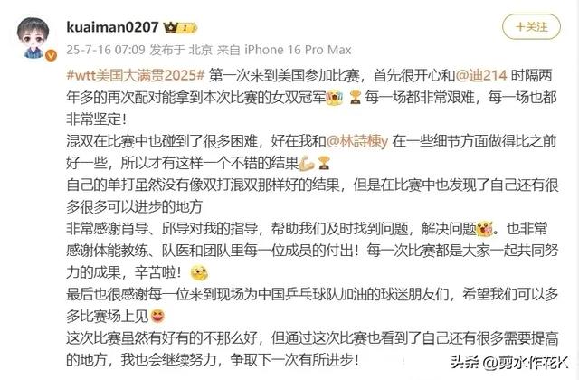 有好有不好！蒯曼刚回北京便发文，点名4人！斩获双冠外战全胜！