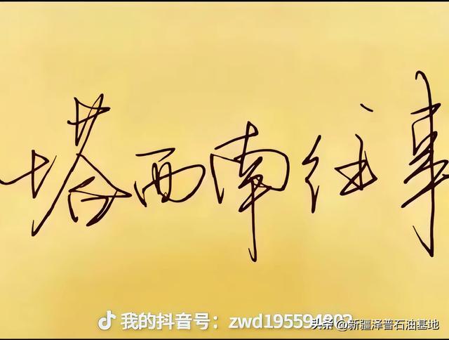 九十年代泽普石油基地青年户外游玩。