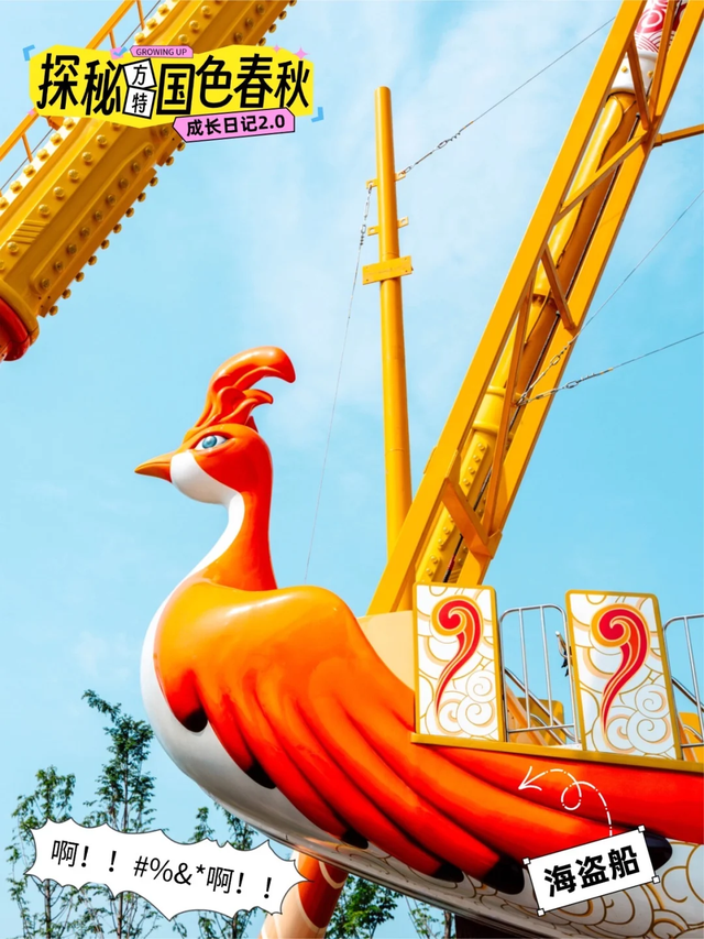 开园在即！资阳方特国色春秋游乐项目最新写真曝光→